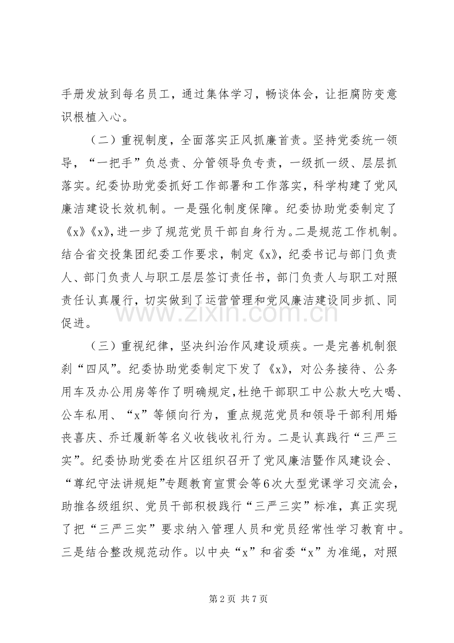 X企业年度意识形态工作总结 .docx_第2页