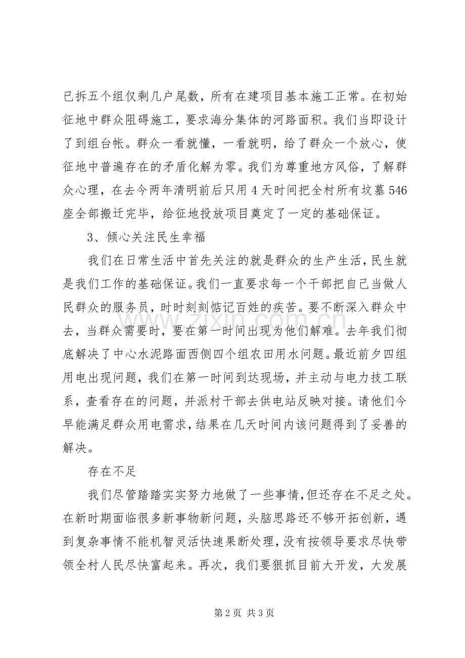 “三定三评三挂钩”民主测评会工作小结 .docx_第2页