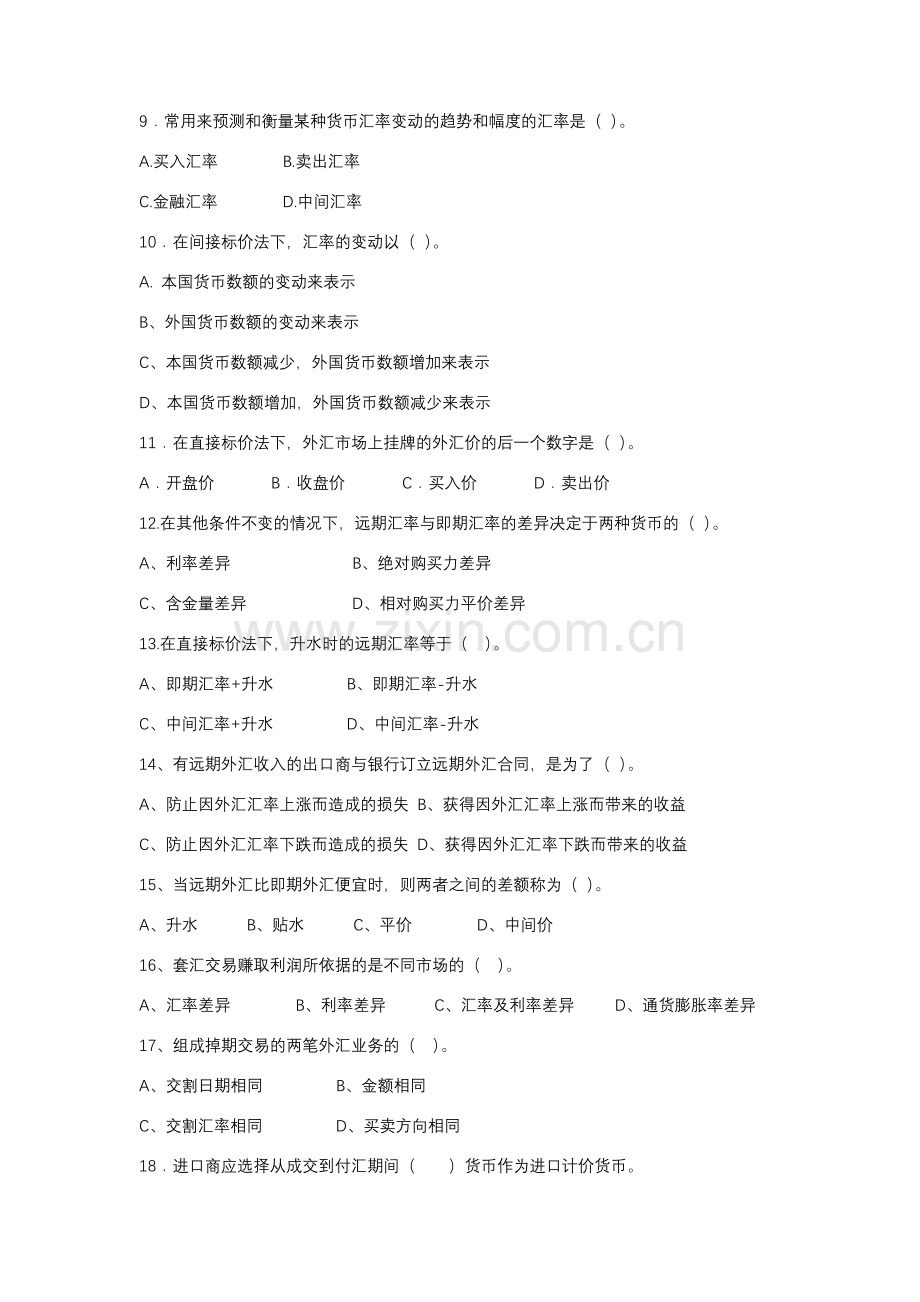 国际金融期末复习题11555815.docx_第2页