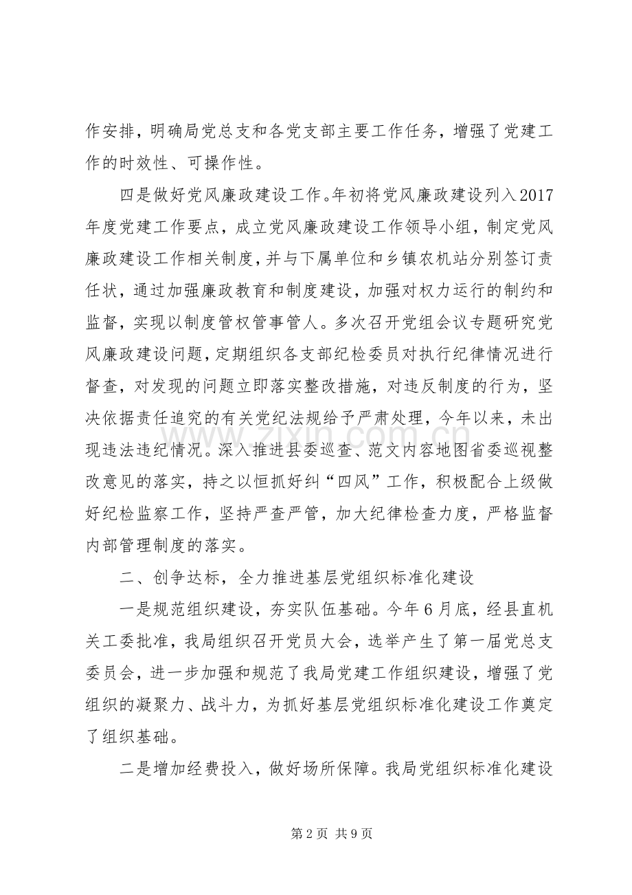 县农机局抓党建工作总结 .docx_第2页