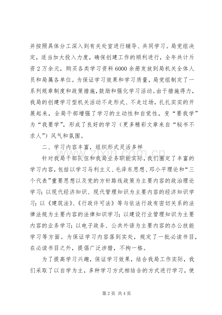 市建设局创建学习型机关活动总结 .docx_第2页