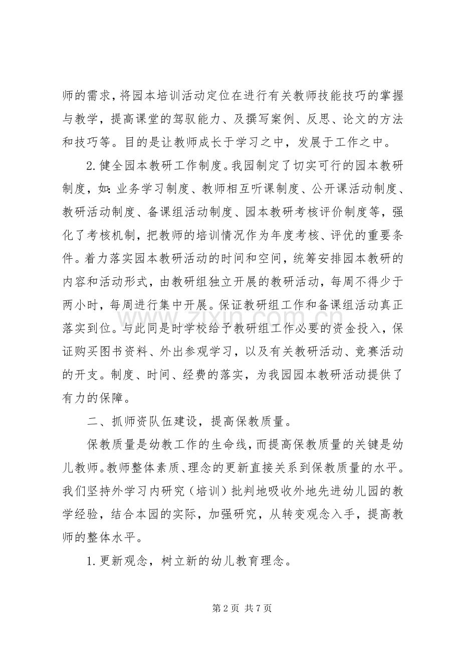20XX年20XX年学年度第二学期园本培训工作总结.docx_第2页