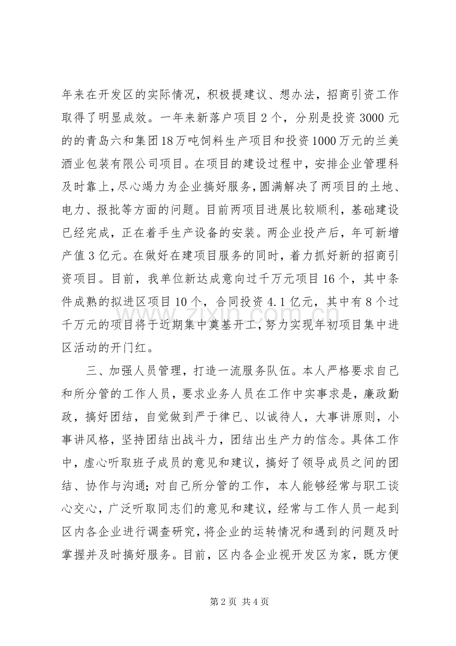 开发区个人思想工作总结 .docx_第2页