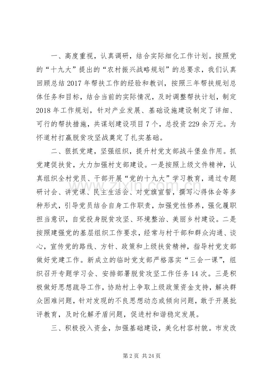 20XX年脱贫攻坚工作总结 .docx_第2页