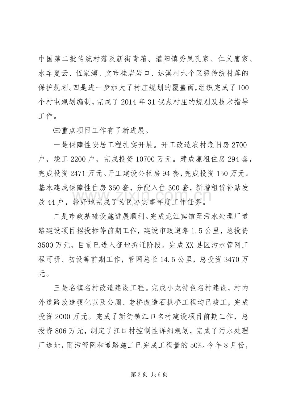 XX年县住建局工作总结 .docx_第2页