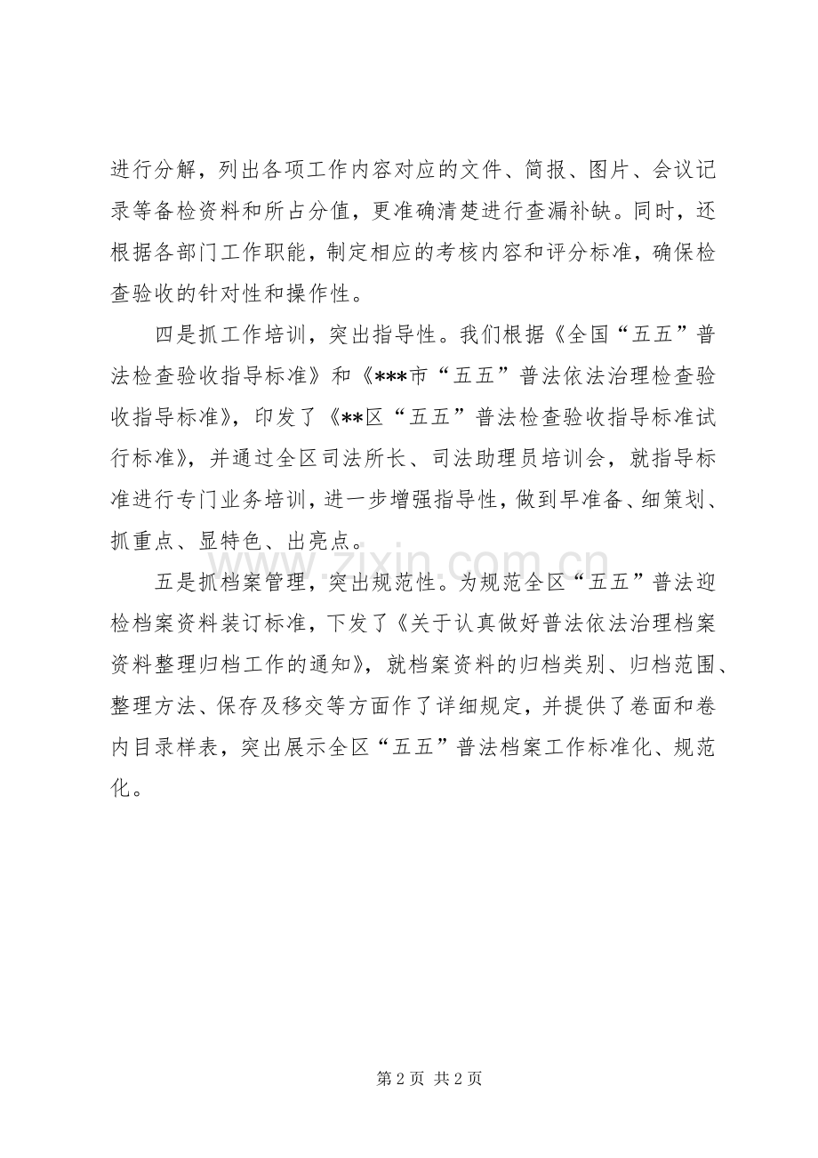 “五五”普法总结验收准备工作经验材料 .docx_第2页