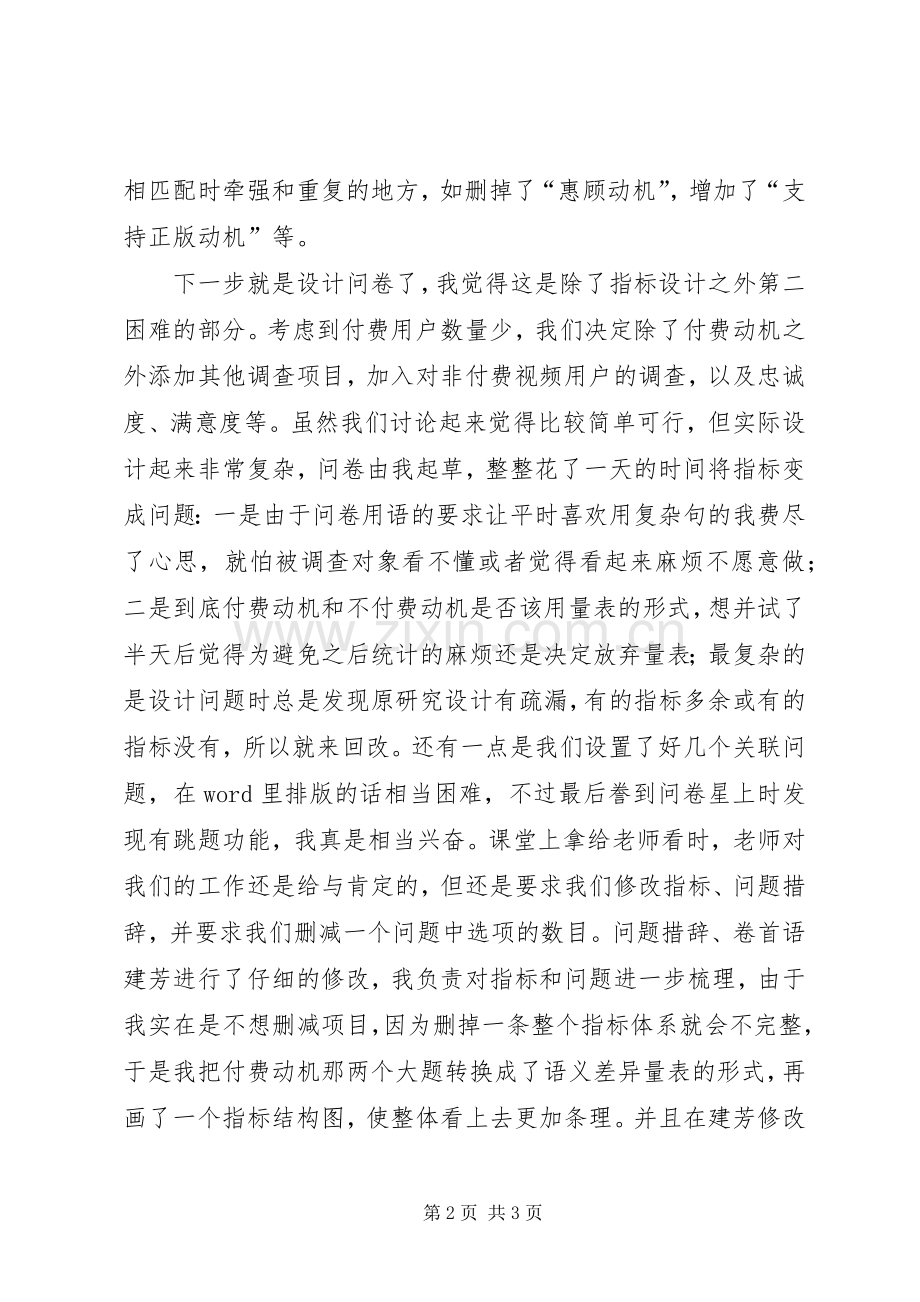 管理研究方法心得.docx_第2页