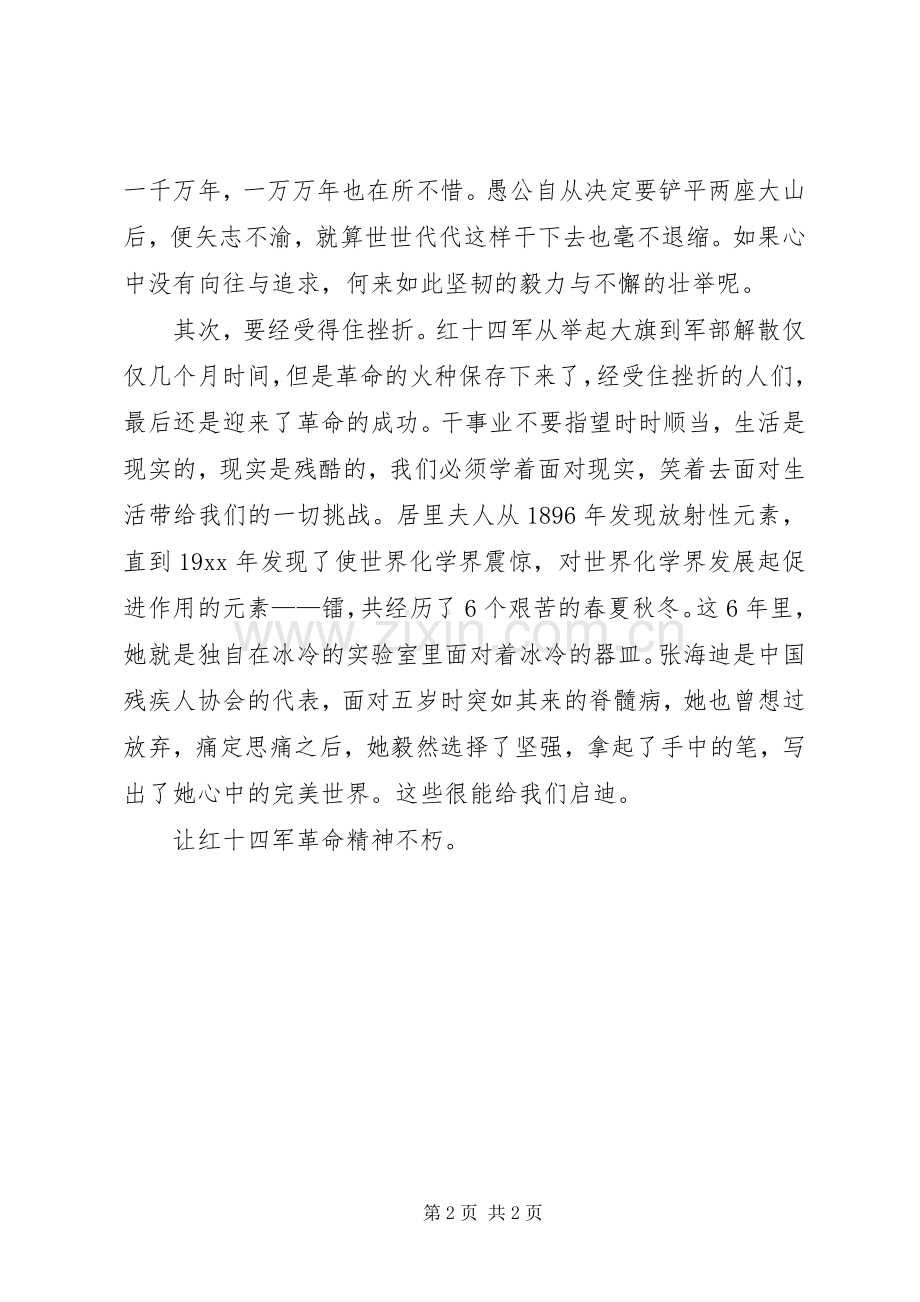 体会心得(参观烈士纪念馆)刘军锋.docx_第2页