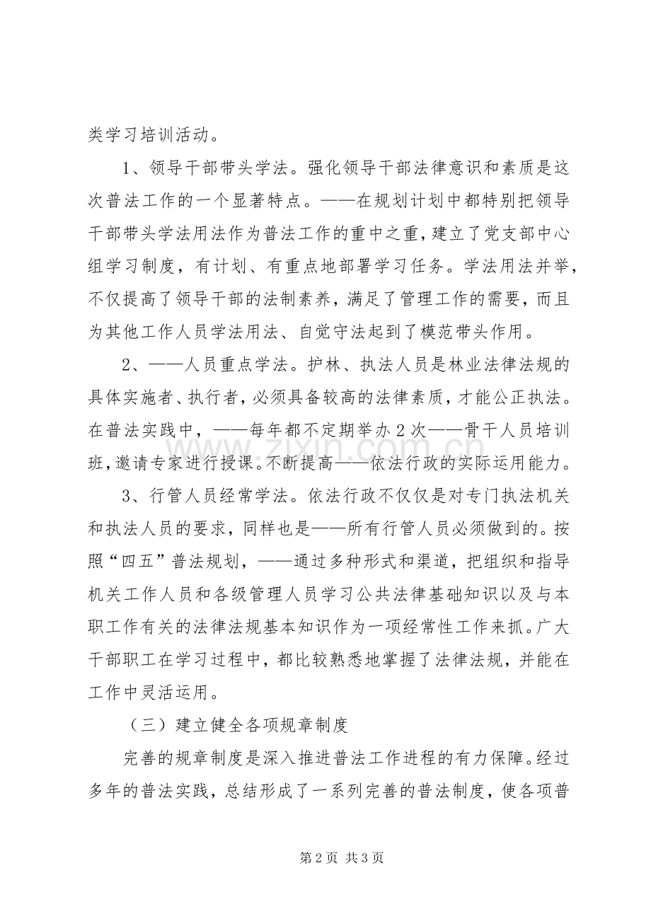 四五普法综合治理工作总结 .docx_第2页
