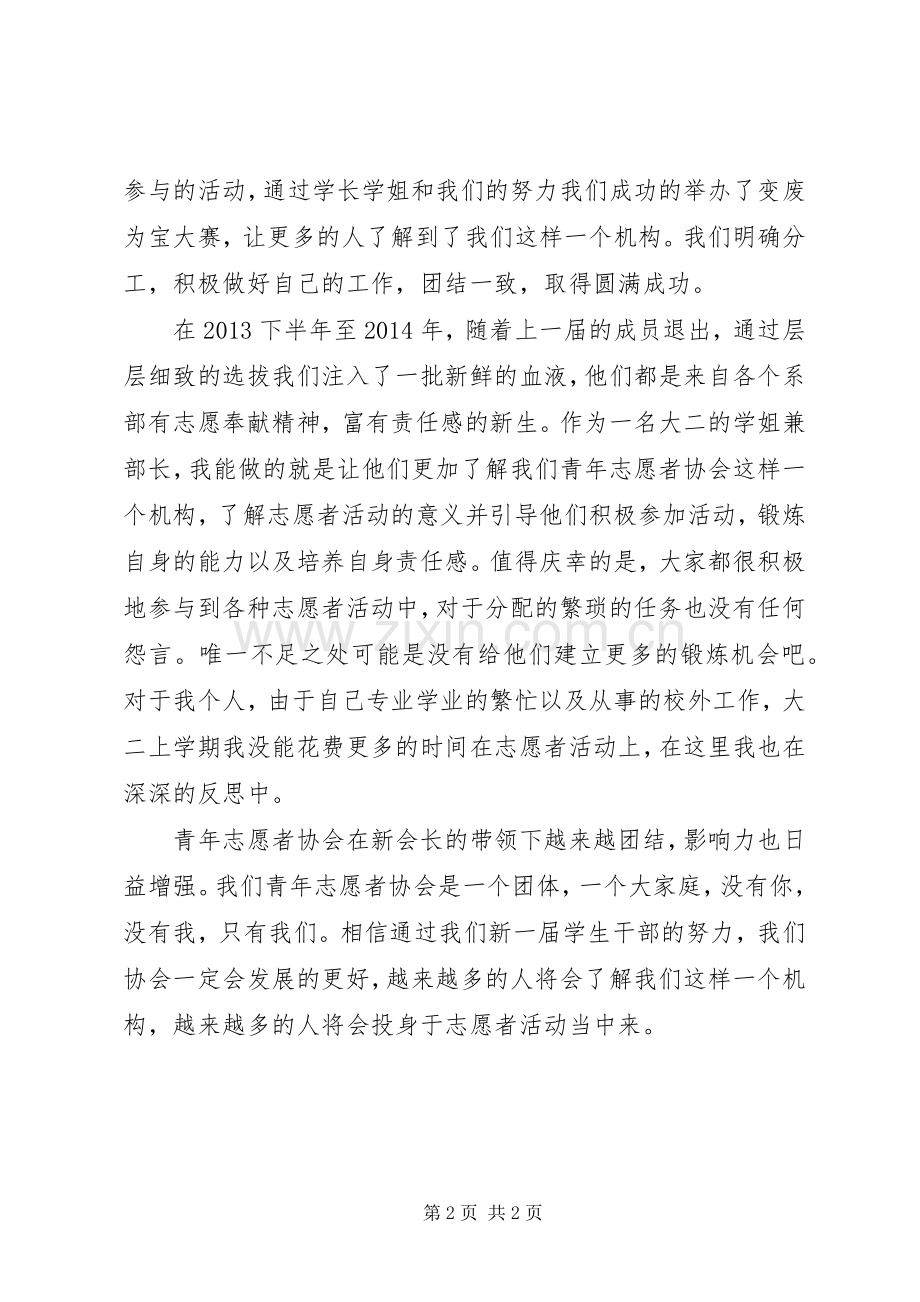 关于青协发展的感想.docx_第2页