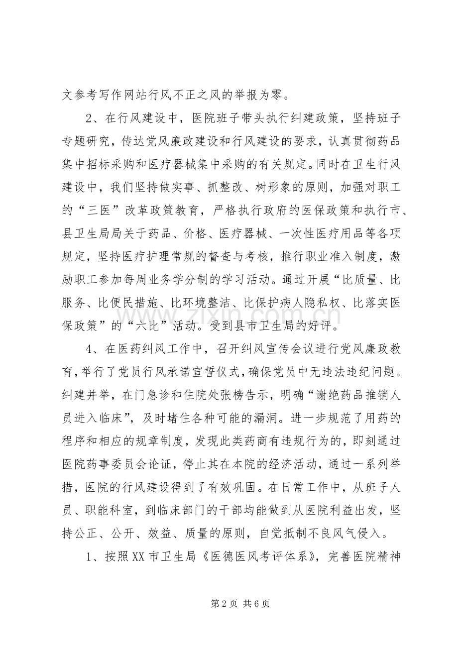 医院创建市文明单位工作总结 .docx_第2页