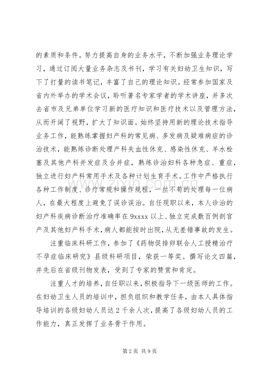 202X医院个人年终总结.docx_第2页