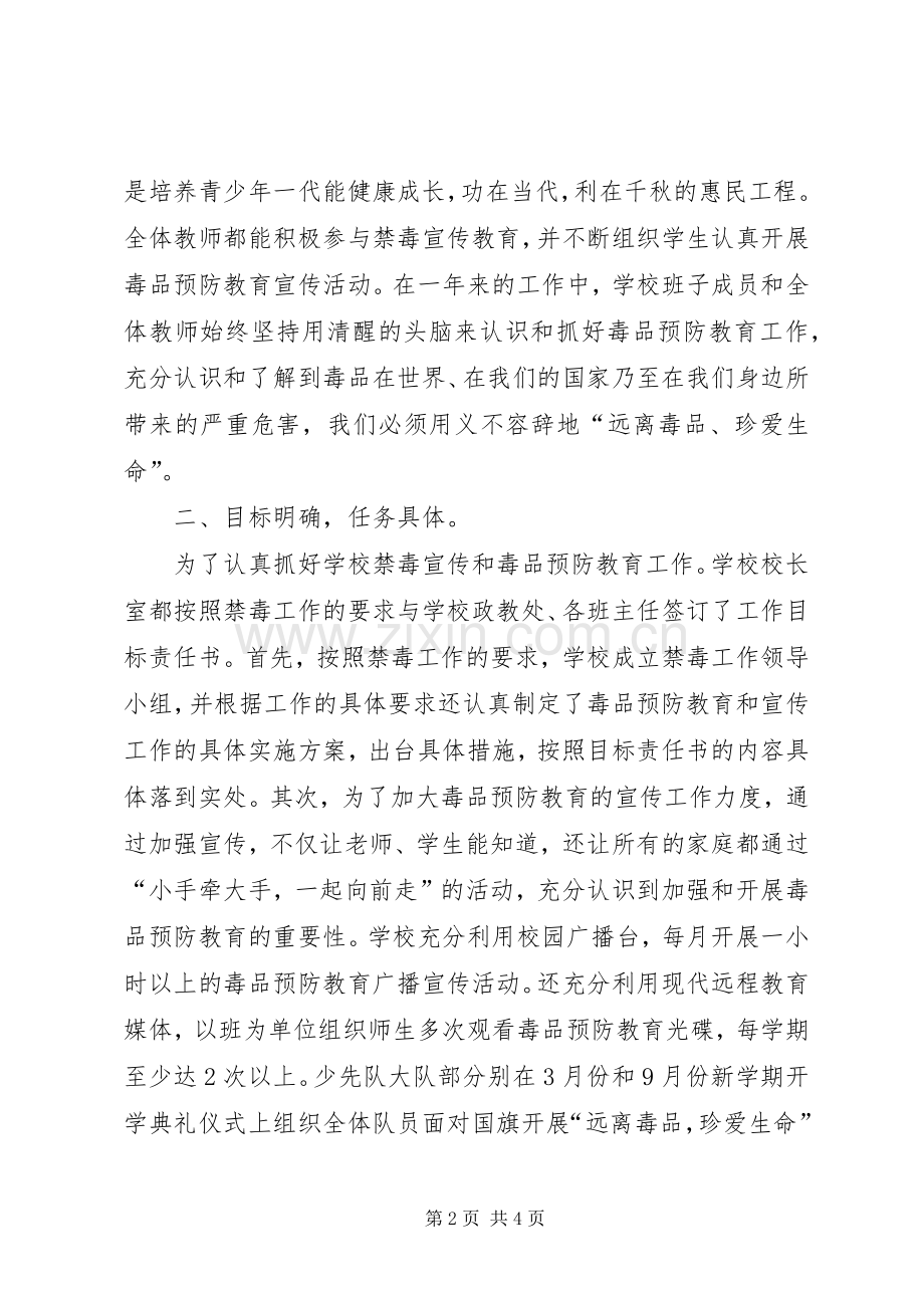 小学毒品预防教育周活动总结 .docx_第2页