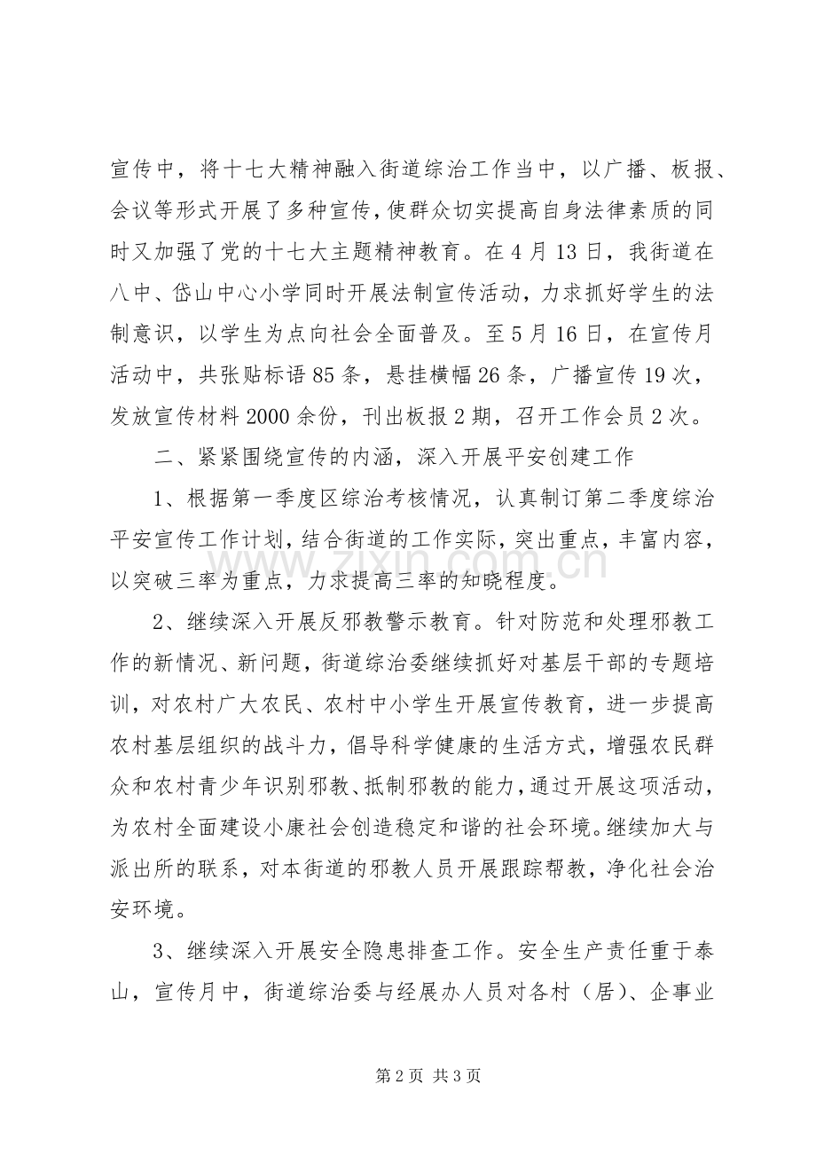 “平安工作”宣传总结 .docx_第2页