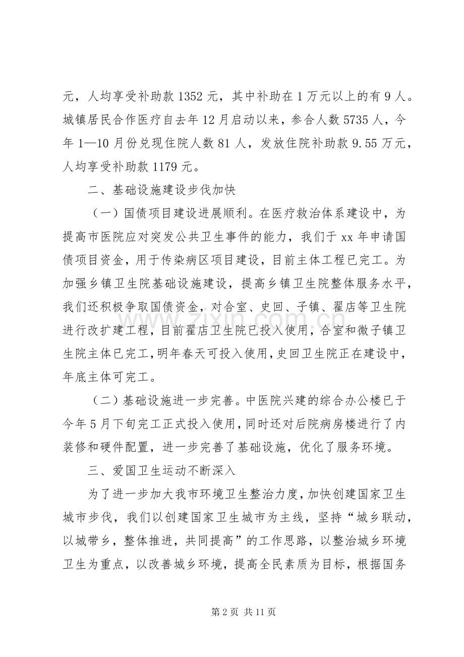 市卫生局XX年工作总结 .docx_第2页