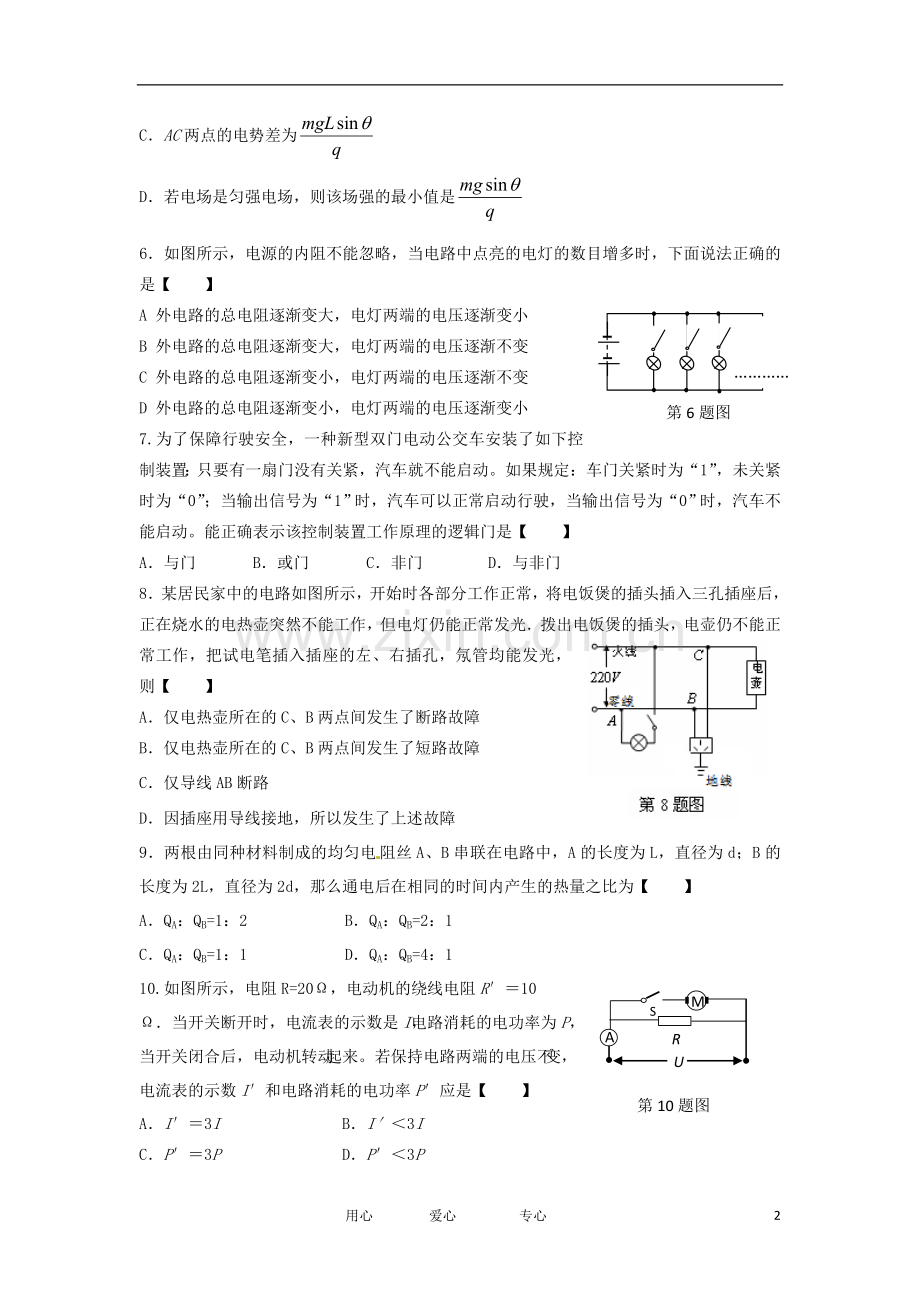 陕西省师大附中2012-2013学年高二物理上学期期中考试试题新人教版.doc_第2页