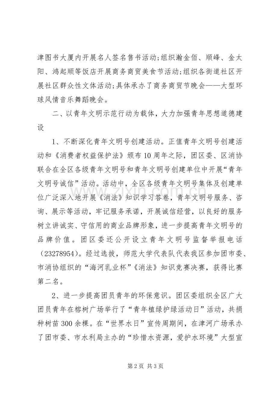 团区委工作的自我总结 .docx_第2页