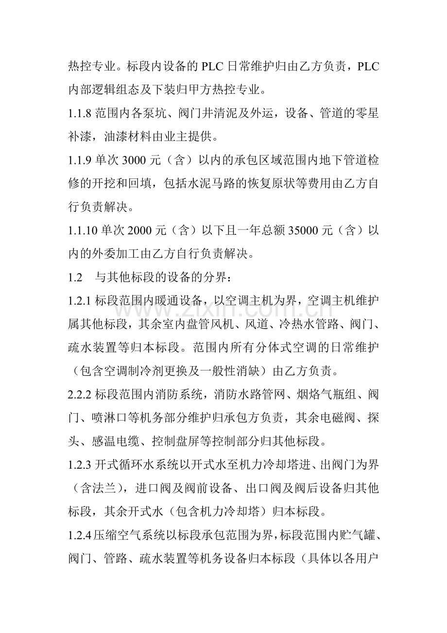 华业电力维护内容培训资料.docx_第2页