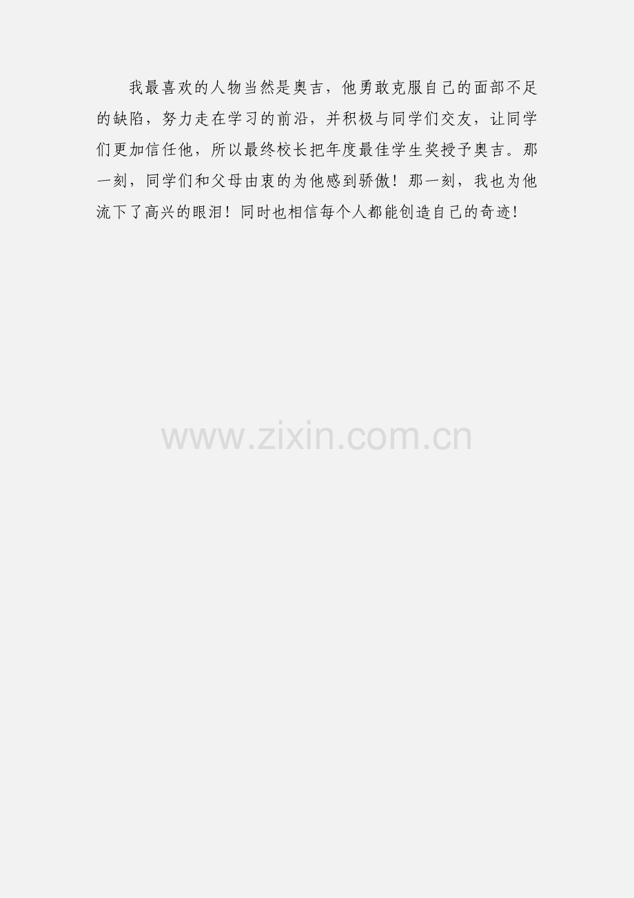 创造自己的奇迹《奇迹男孩》观后感.docx_第2页
