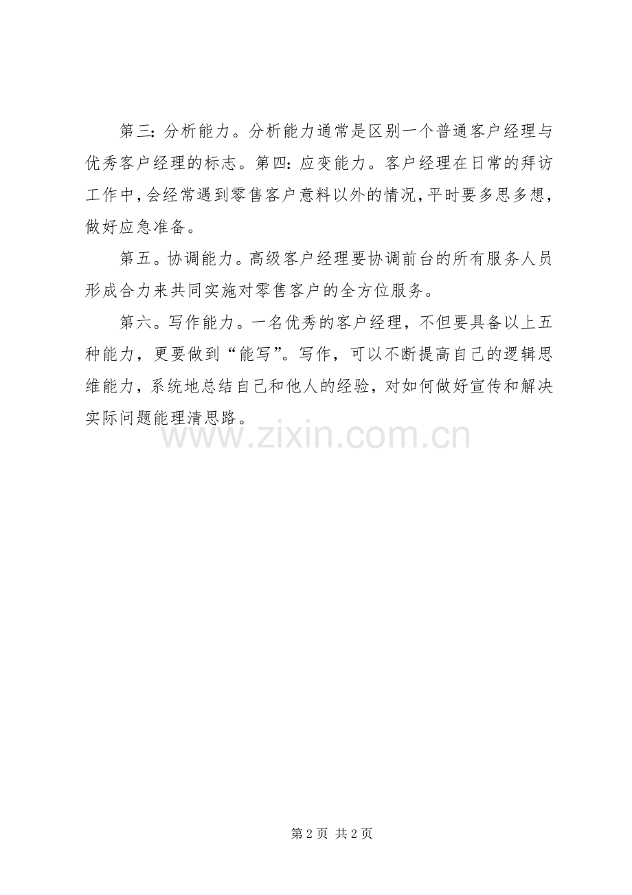 《客户服务与管理工作总结报告》参考提纲 .docx_第2页