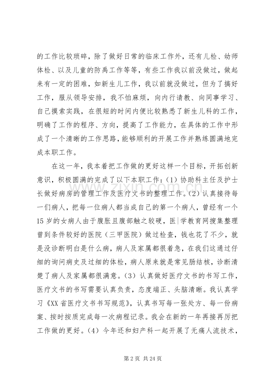 医疗个人工作小结(多篇) .docx_第2页