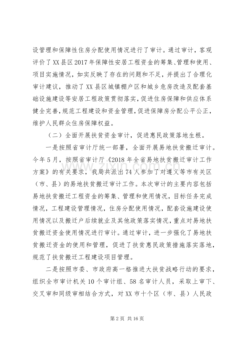 XX市审计局XX年工作总结及XX年工作打算 .docx_第2页