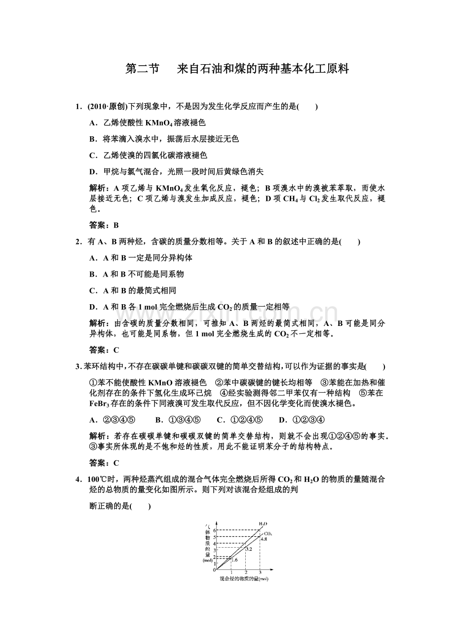 必修二__来自石油和煤的两种基本化工原料练习.docx_第1页
