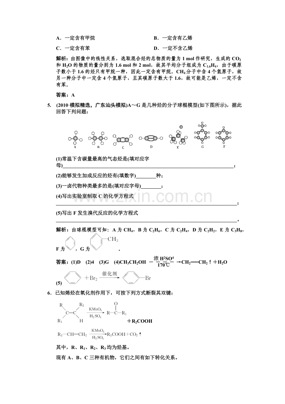 必修二__来自石油和煤的两种基本化工原料练习.docx_第2页