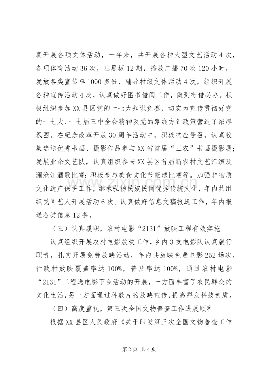 乡镇文化服务中心工作总结 .docx_第2页