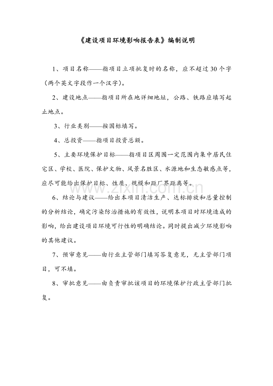 微山采煤沉陷区光伏领跑技术基地华能欢城100MW光伏发电项目.docx_第2页