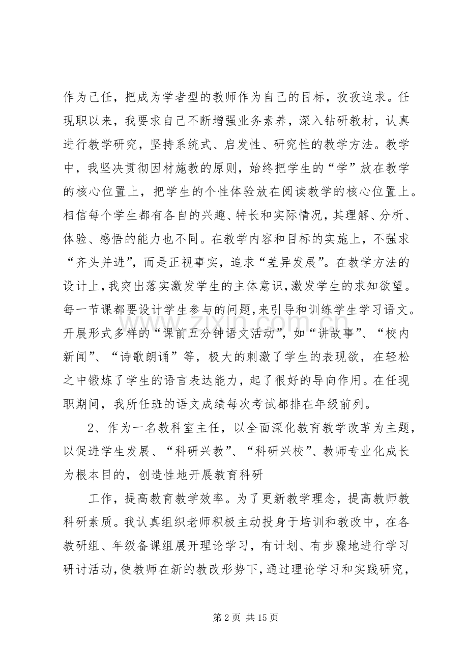党员个人工作总结(20XX年1219).docx_第2页