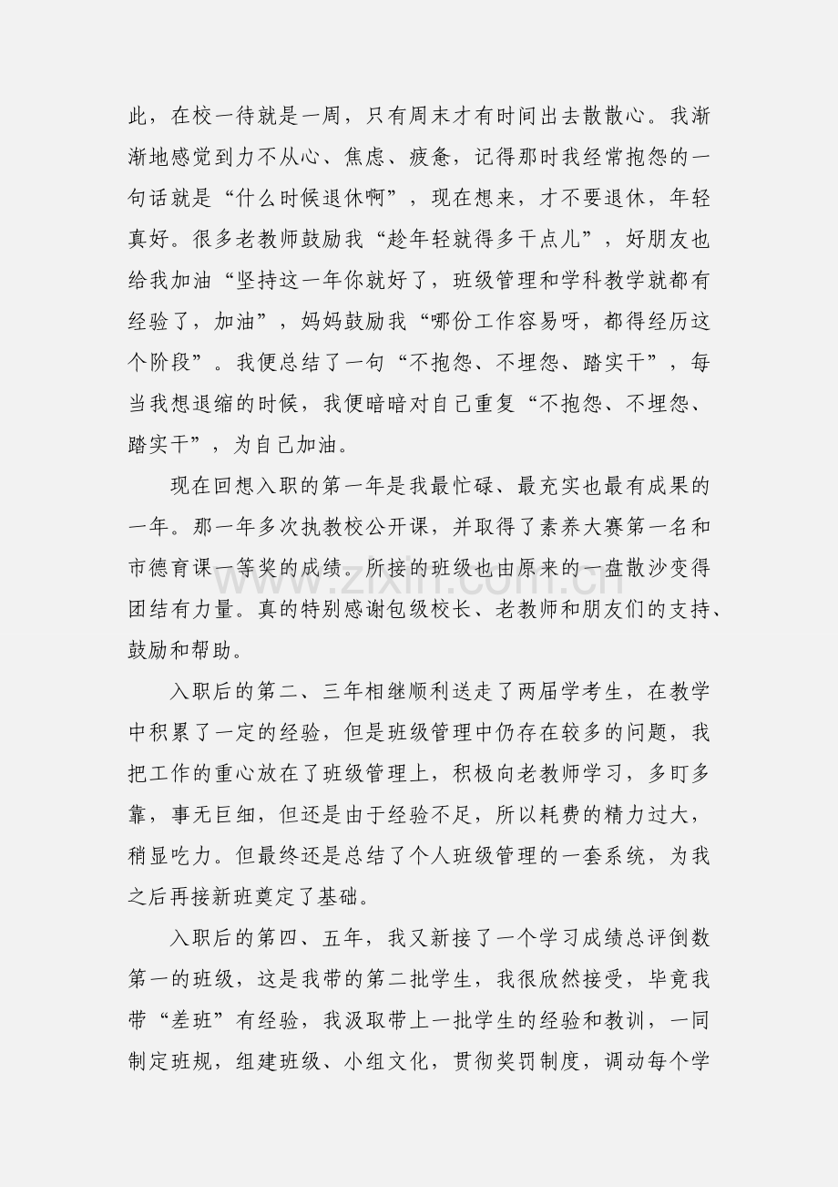 学校成立xx周年教师心得体会.docx_第2页