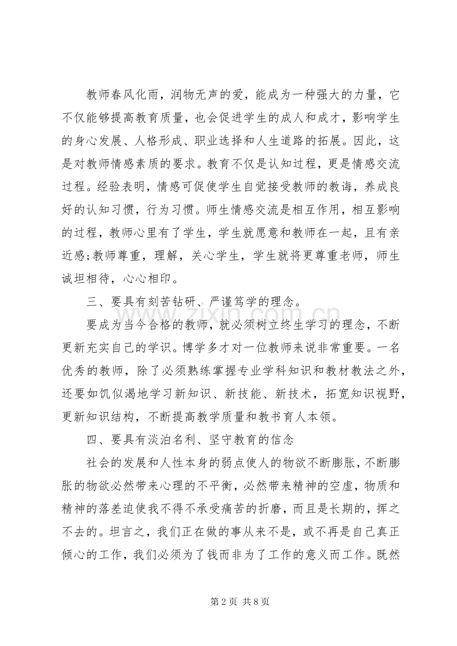 争先创优体会心得3篇.docx_第2页