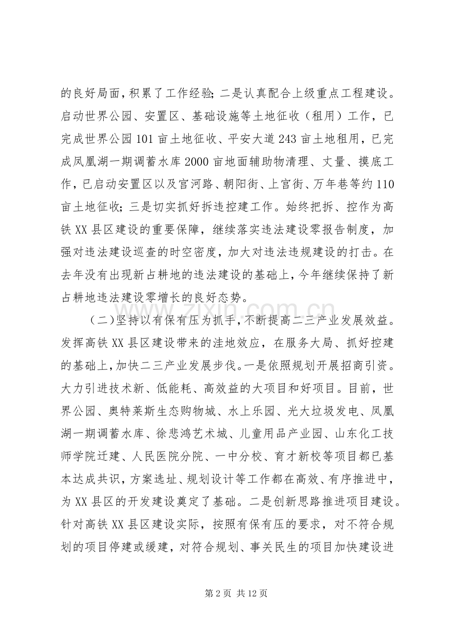 乡镇XX年工作总结和XX年工作打算 .docx_第2页