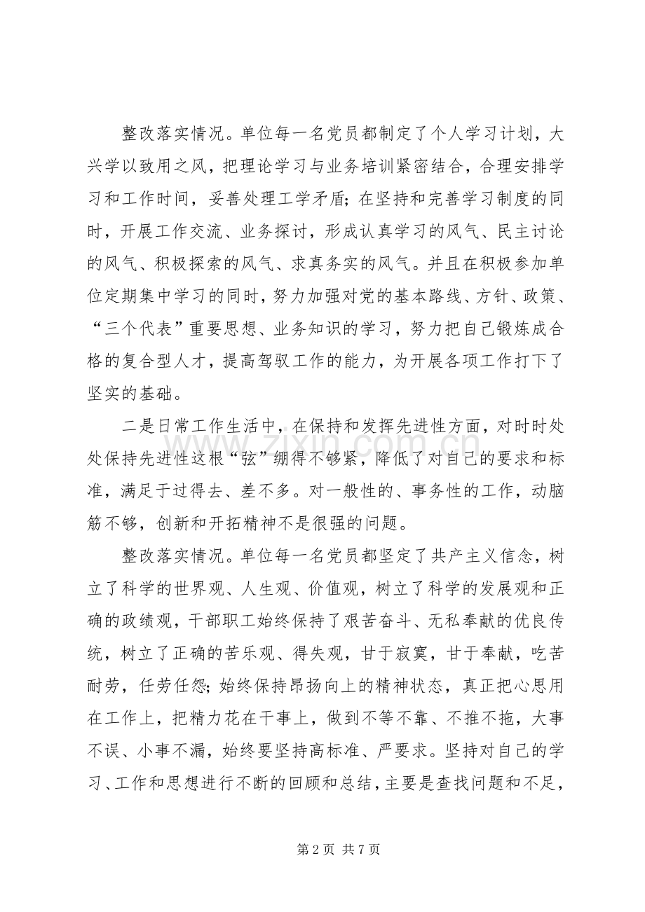 先教活动巩固和扩大整改成果工作总结 .docx_第2页