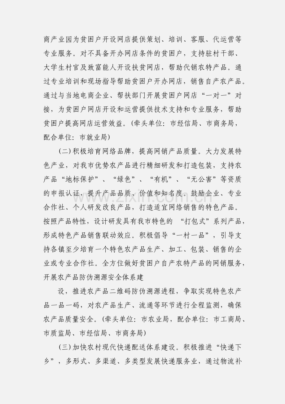 农村电子商务扶贫调研报告四篇.docx_第2页