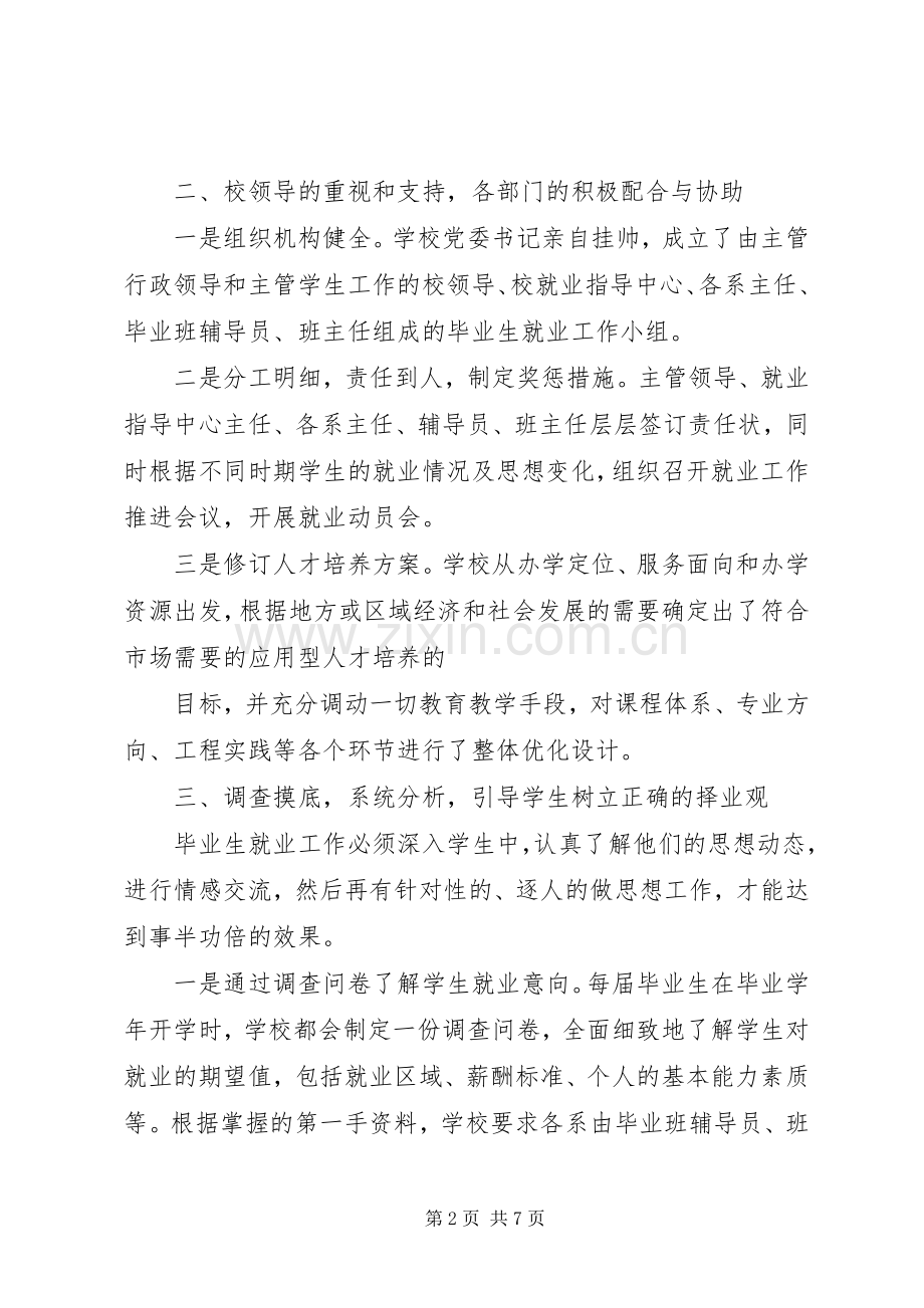 20XX年高校就业工作总结 .docx_第2页