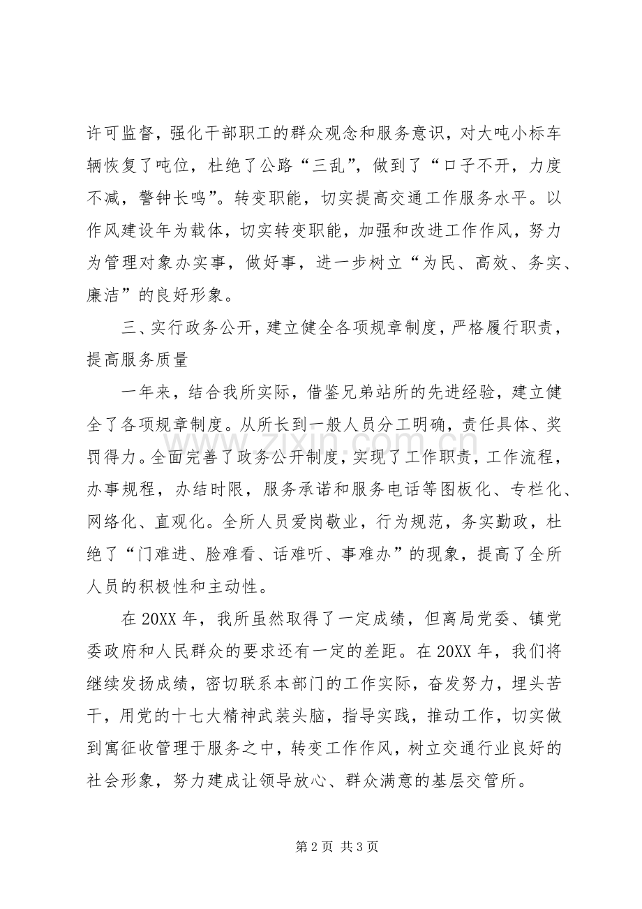 202X年郭楼交管所工作总结.docx_第2页