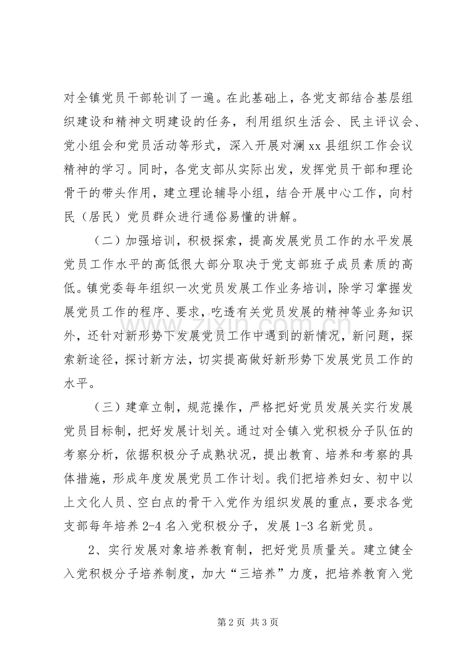 乡镇发展党员工作总结 .docx_第2页