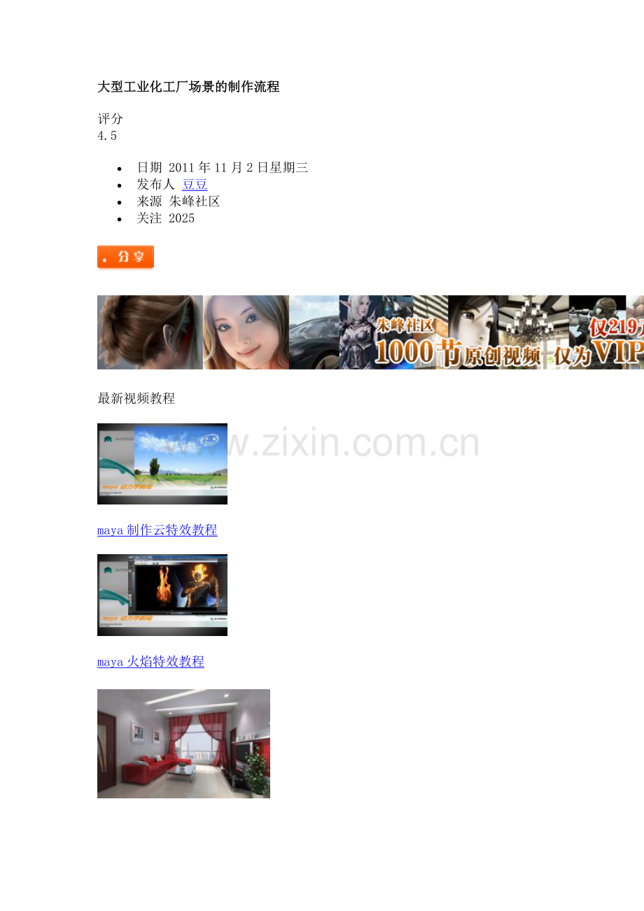 大型工业化工厂场景的制作流程.docx_第1页