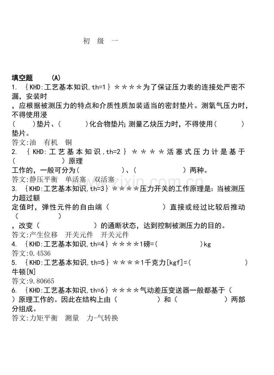 各工种知识问答题之仪表维修工.DOC_第1页