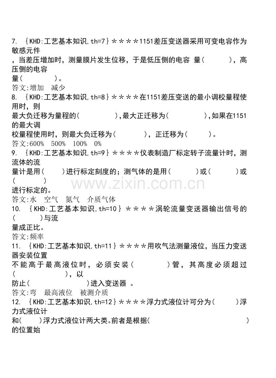 各工种知识问答题之仪表维修工.DOC_第2页