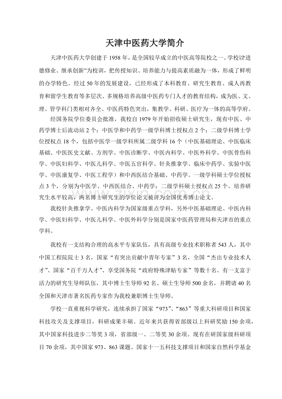 天津中医药大学.docx_第2页