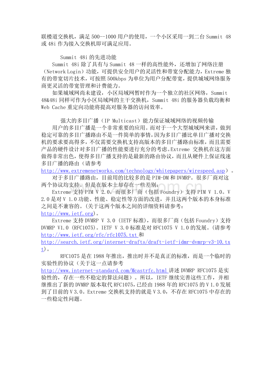 小区宽带接入方案.docx_第2页