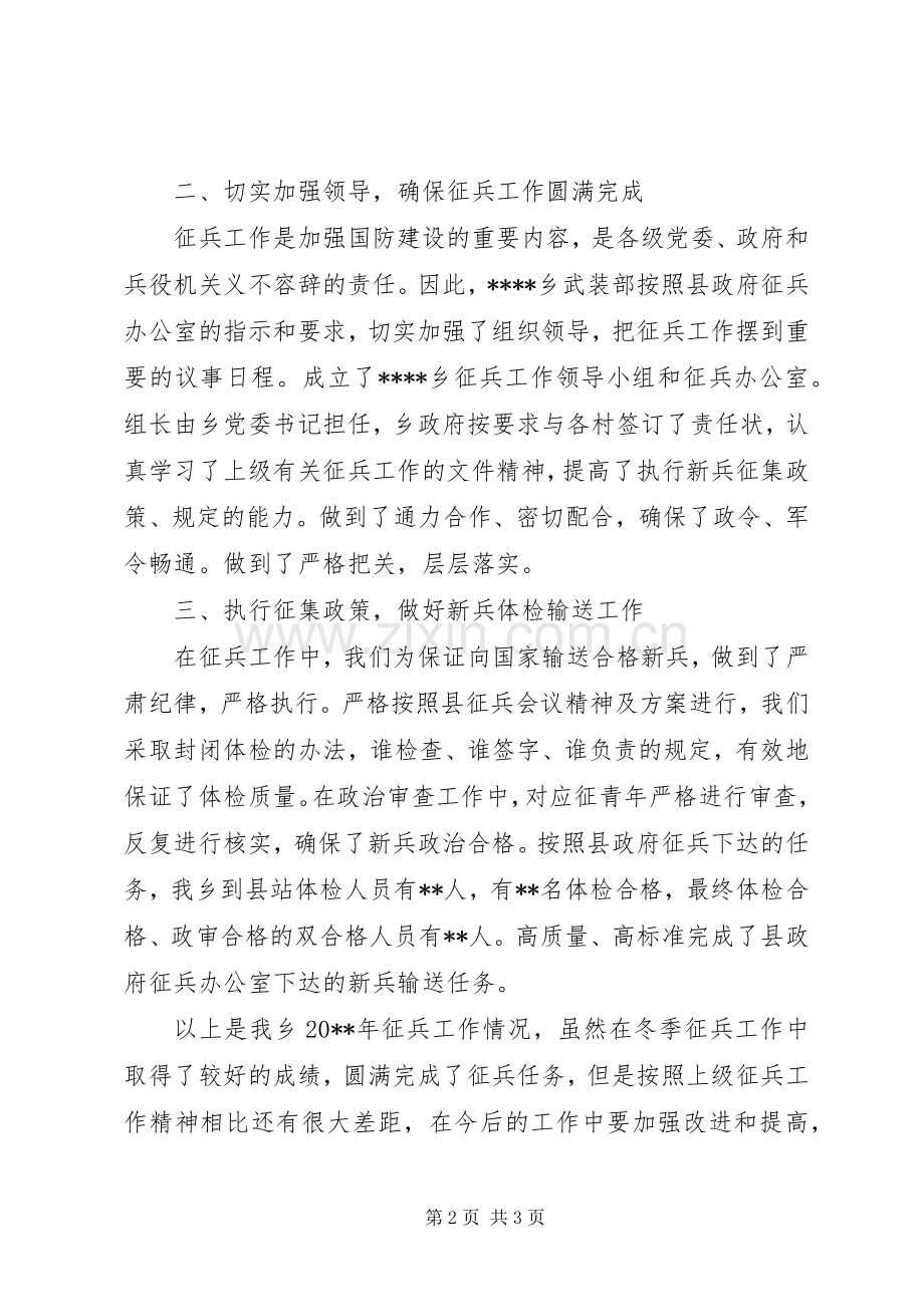 20XX年乡镇征兵工作总结.docx_第2页