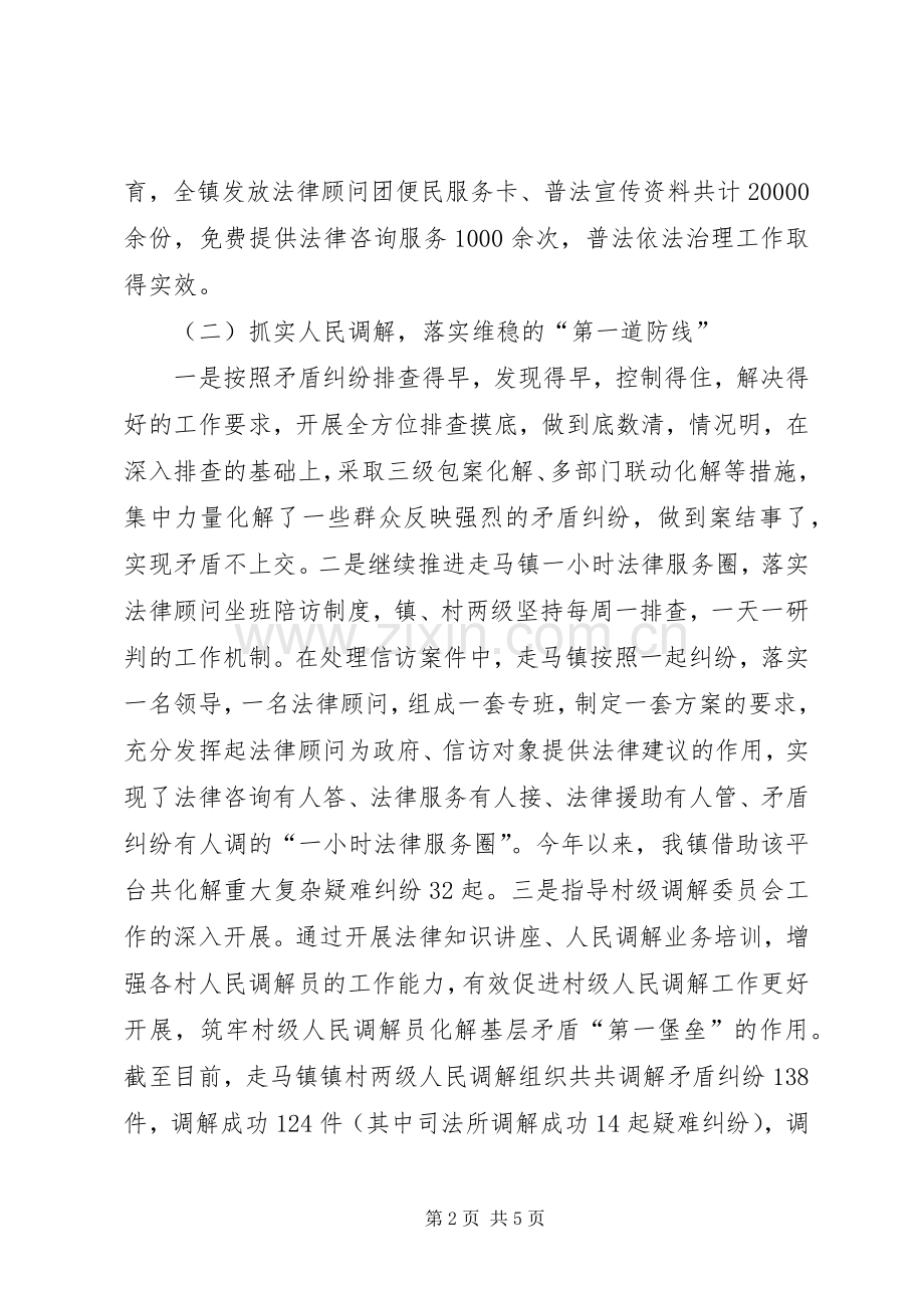 司法所年度工作总结 .docx_第2页