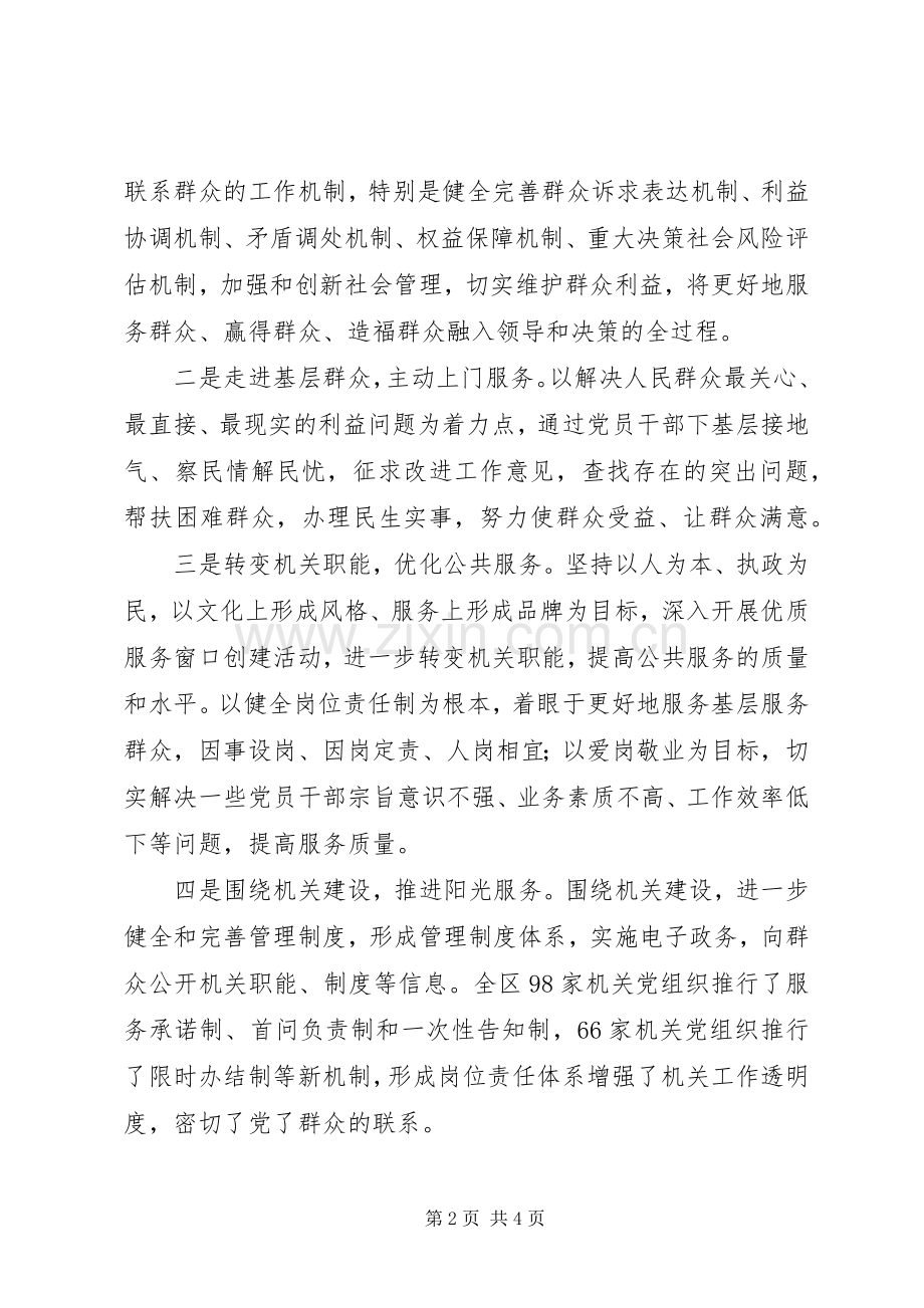 “机关转作风为民四服务”实践活动阶段总结报告 .docx_第2页