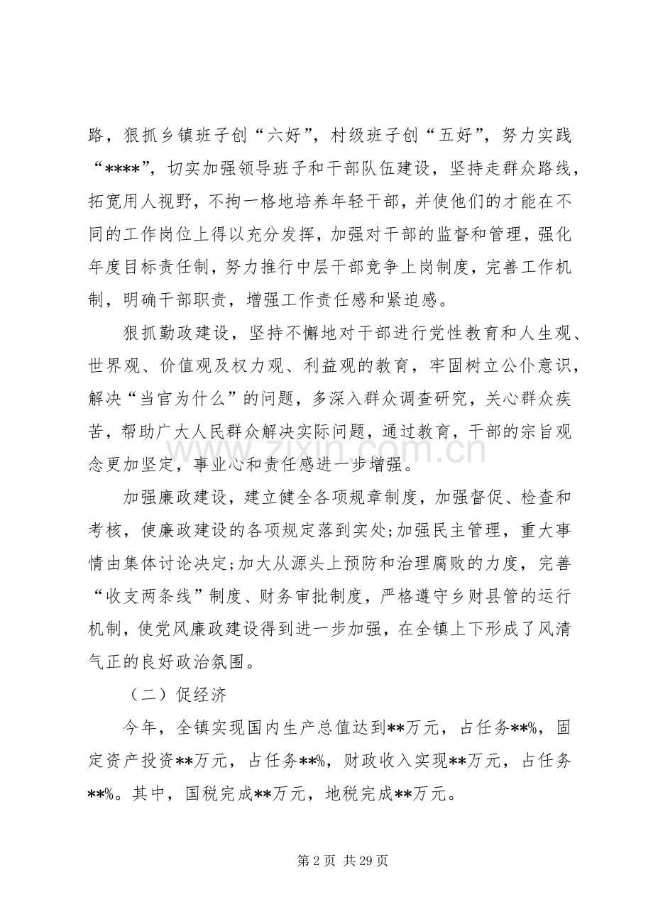 XX年乡镇工作总结范文三篇 .docx_第2页