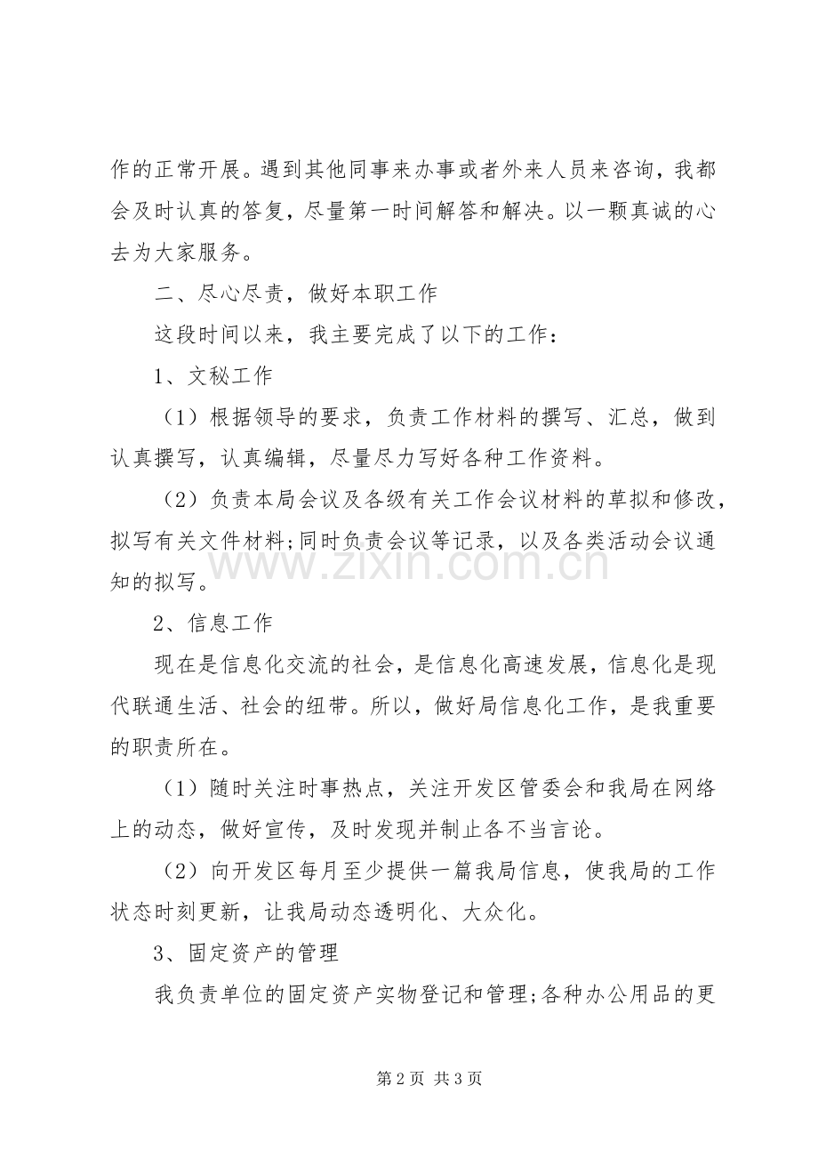 事业单位办公室文秘工作总结 .docx_第2页