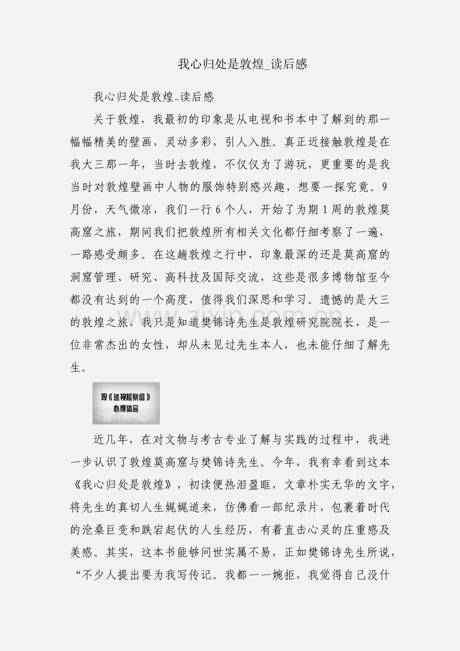 我心归处是敦煌_读后感.docx_第1页